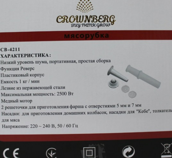 2585735023_myasorubka-crownberg-cb М'ясорубка електрична Crownberg 2500Вт - Image 3