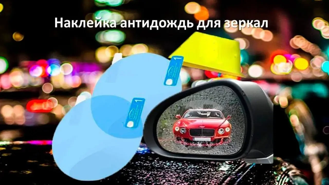 3984267834_plenka-anti-fog-film Плівка антидощ для дзеркал авто - Зображення 1
